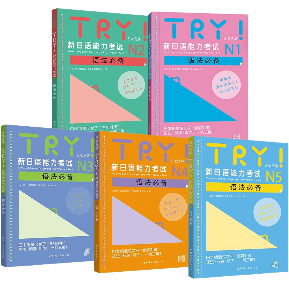 1 Book Try! New Japanese Language Proficiency Test N1/2/3/4/5 Grammar Essential JLPT Preparation Book, Audio Reading & Listening
1 Book Try! New Japanese Language Proficiency Test N1/2/3/4/5 Grammar Essential JLPT Preparation Book, Audio Reading & Listening