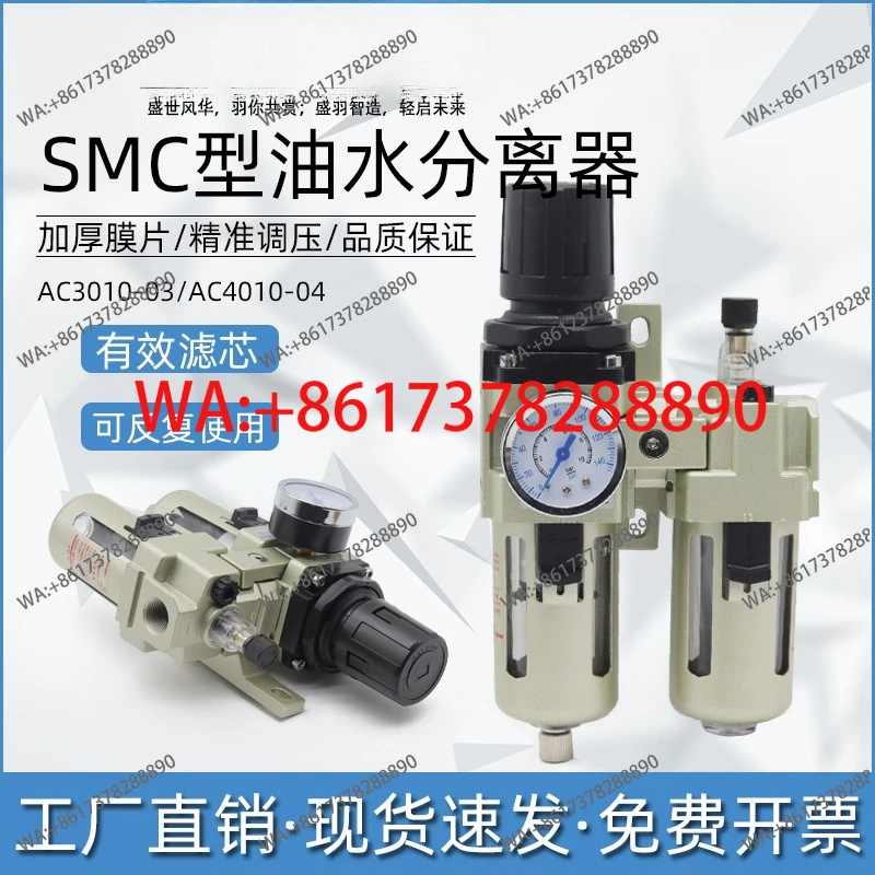 Air source processor AC3010-03 AC3010-02 Mask machine two-piece pneumatic component oil-water separator