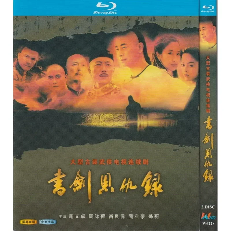 Blu-ray martial arts TV series Book and Sword Enmity starring Zhao Wenzhuo and Guan Yonghe high-definition 2BD disc non-DVD
Blu-ray martial arts TV series Book and Sword Enmity starring Zhao Wenzhuo and Guan Yonghe high-definition 2BD disc non-DVD