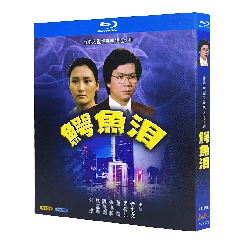 Crocodile Tears Blu-ray HD TV Series BD Disc Box Set
Crocodile Tears Blu-ray HD TV Series BD Disc Box Set