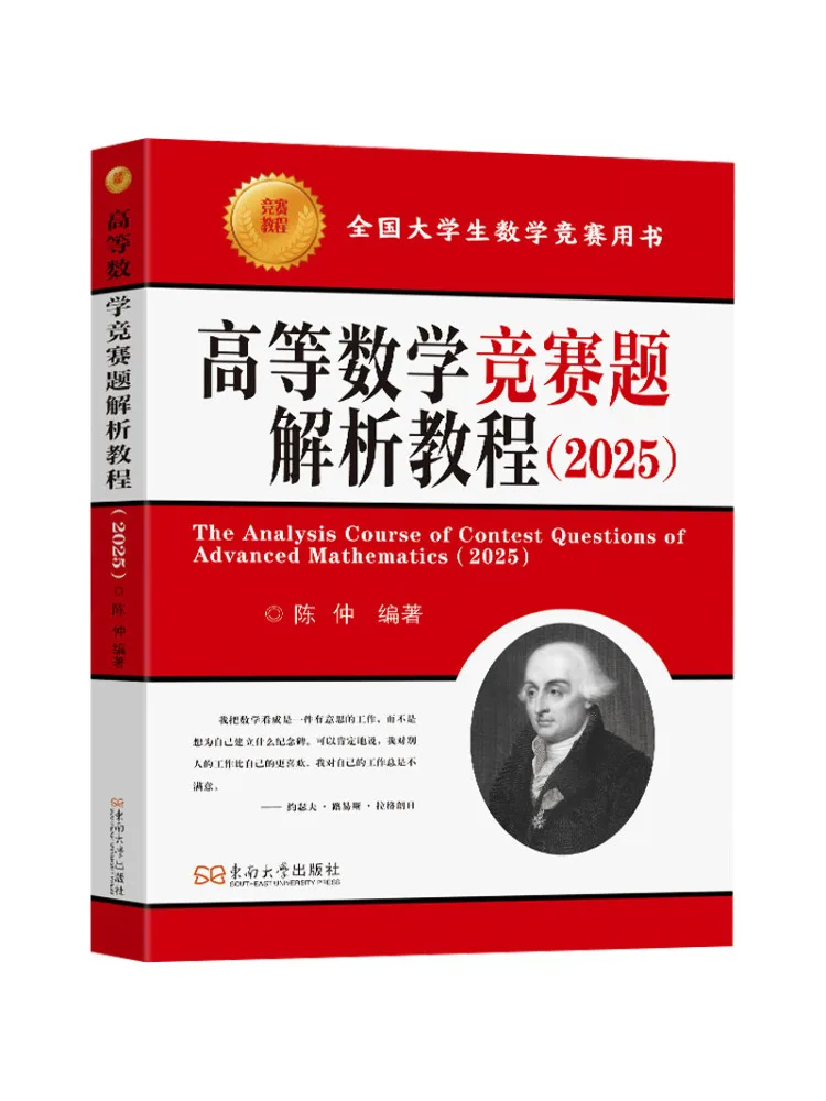 Book-Winshare Advanced Mathematics Competition Problem Analysis Tutorial 2025