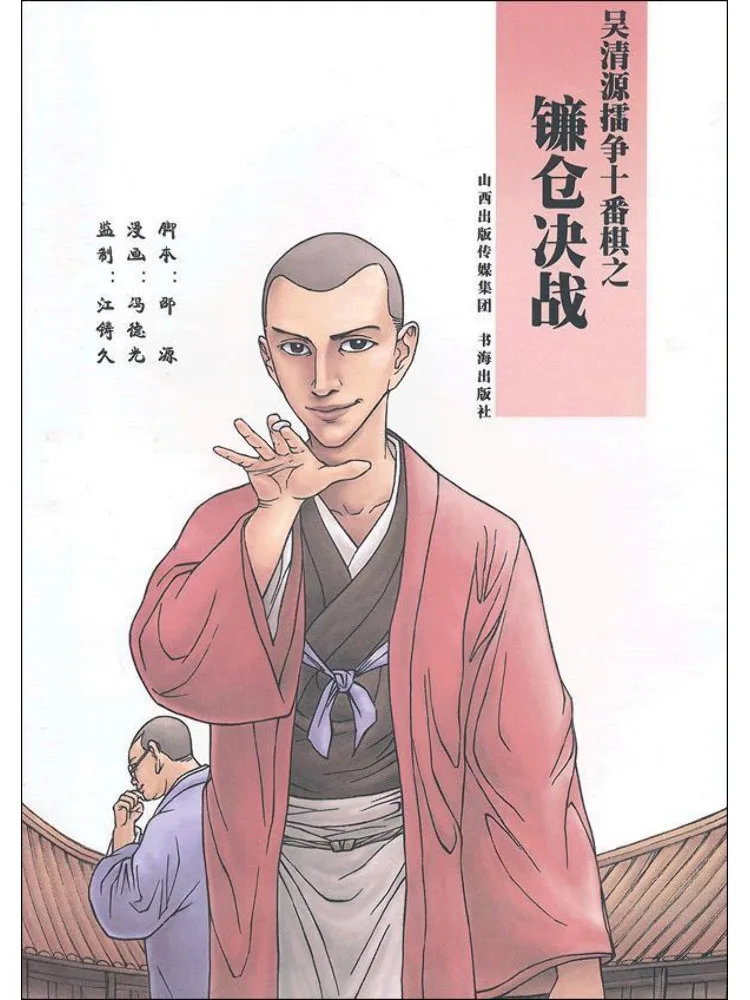 Book-Winshare Wu Qingyuan's Ten Chess Matches The Kamakura Showdown
Book-Winshare Wu Qingyuan's Ten Chess Matches The Kamakura Showdown