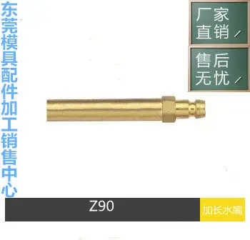 Mold extension water nozzle Z90/13 Z90/9 water joint copper joint
Mold extension water nozzle Z90/13 Z90/9 water joint copper joint