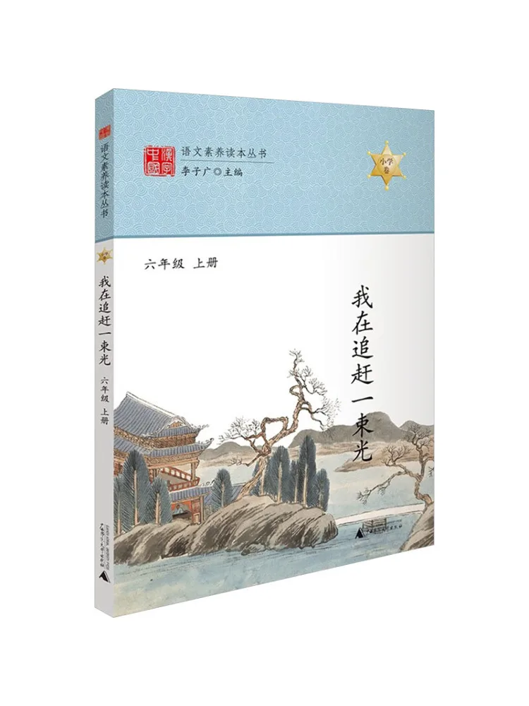 Book-Winshare I Am Chasing a Beam Of Light Grade 6 First Semester
Book-Winshare I Am Chasing a Beam Of Light Grade 6 First Semester