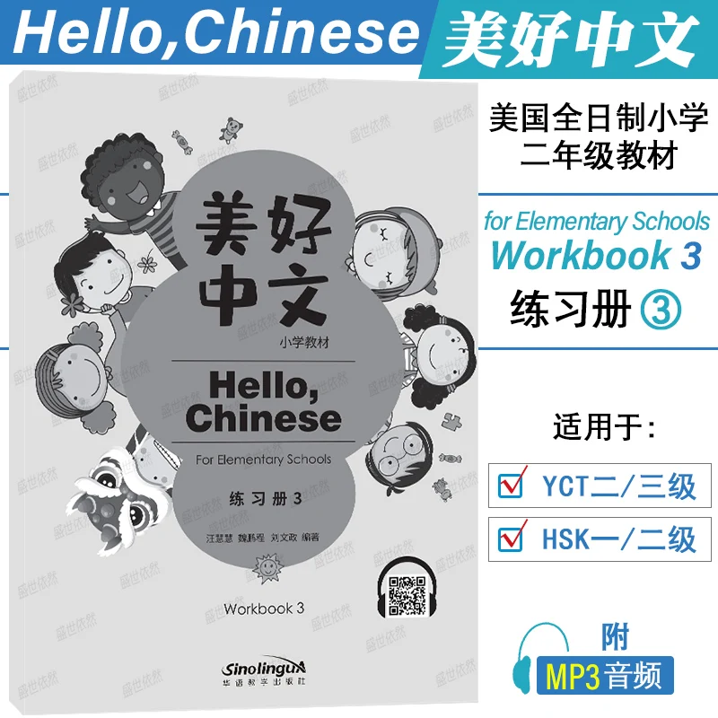 Beautiful Chinese Primary School Textbook 3 Workbook Hello Chinese American fulltime primary school first grade Chinese textbook
Beautiful Chinese Primary School Textbook 3 Workbook Hello Chinese American fulltime primary school first grade Chinese textbook