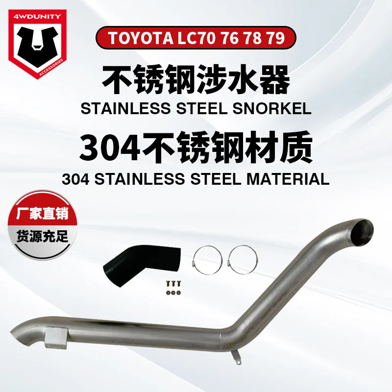 Suitable For LC76/78/79 2007+stainless Steel Wading Device Snorkel 2007 Wading Throat
Suitable For LC76/78/79 2007+stainless Steel Wading Device Snorkel 2007 Wading Throat