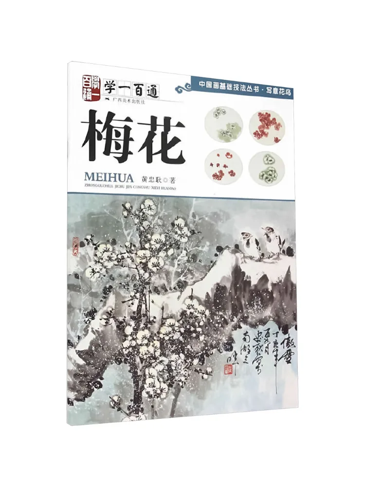 Book-Winshare Plum Blossom Chinese Painting Basic Techniques Series Freehand Flower and Bird Learning Made Easy
Book-Winshare Plum Blossom Chinese Painting Basic Techniques Series Freehand Flower and Bird Learning Made Easy