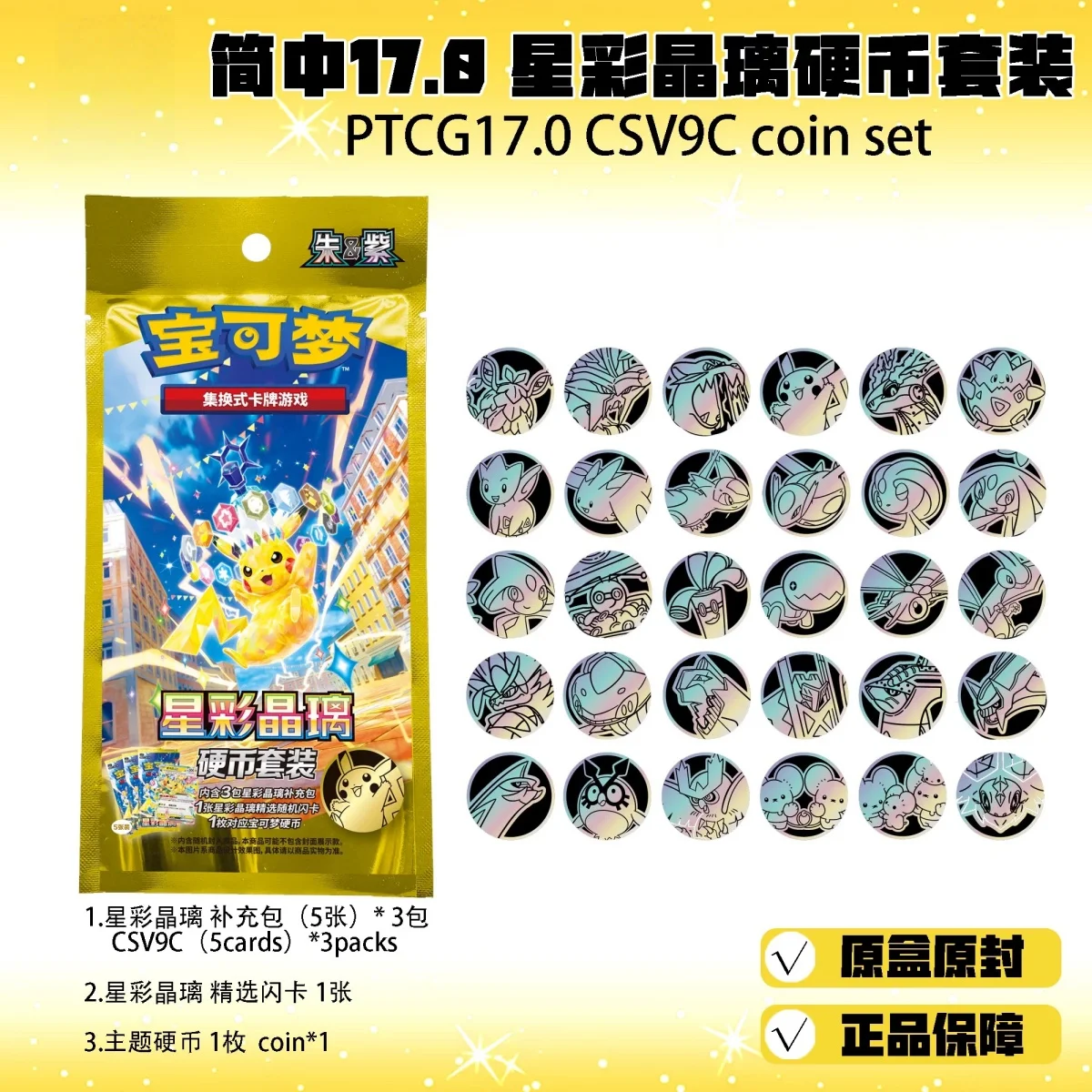 New Arrival PokéMon Trading Card Game Stellar Crown Terastal Pikachu Gold Coin Set Original Authentic Collectible Cards
New Arrival PokéMon Trading Card Game Stellar Crown Terastal Pikachu Gold Coin Set Original Authentic Collectible Cards