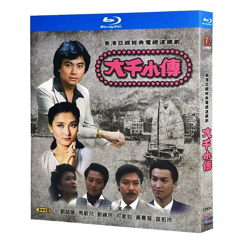 Blu-ray Ultra-High Definition Hong Kong Drama Daqian Xiaozhuan 1985 BD Disc Box Starring He Jiajin and Huang Manning
Blu-ray Ultra-High Definition Hong Kong Drama Daqian Xiaozhuan 1985 BD Disc Box Starring He Jiajin and Huang Manning