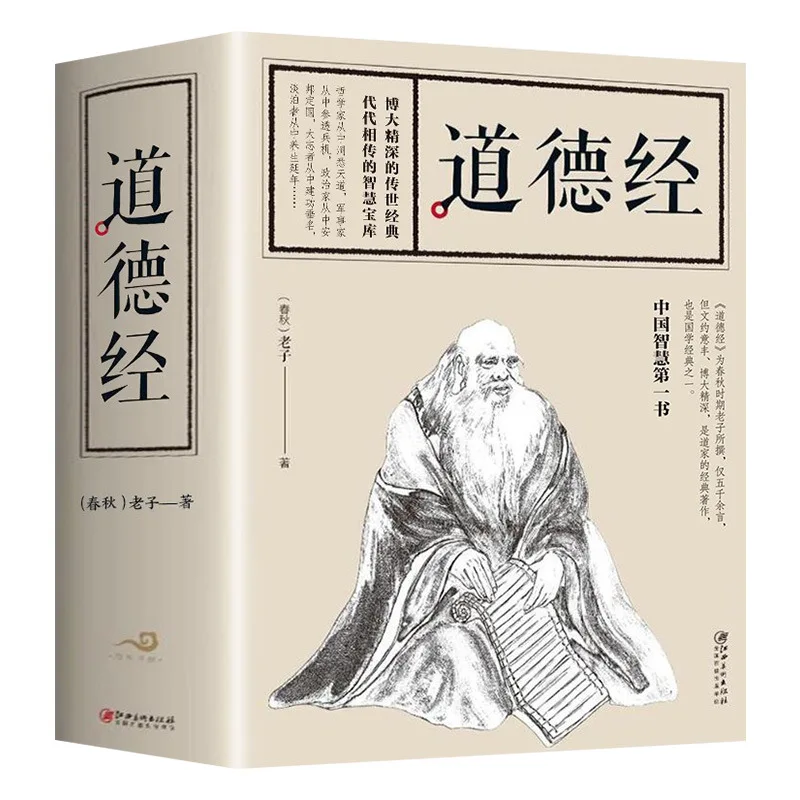 The Tao Te Ching, A Treasure Trove of Wisdom Passed Down From Generation To Generation By Laozi, Is A Classic Chinese Culture
The Tao Te Ching, A Treasure Trove of Wisdom Passed Down From Generation To Generation By Laozi, Is A Classic Chinese Culture