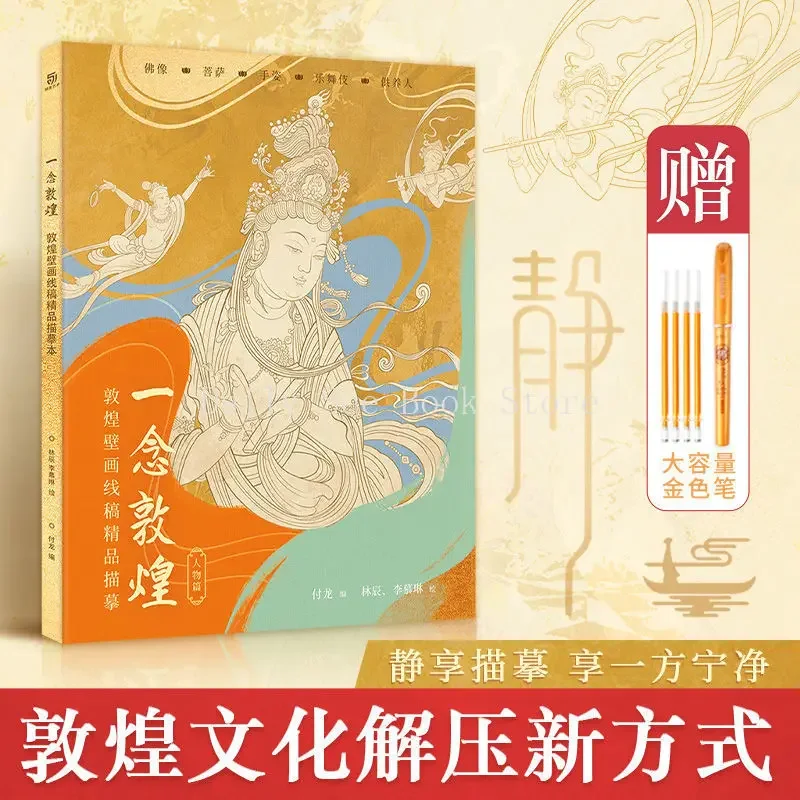 Копировальный альбом «Чтение Dunhuang», копировальный альбом для рисования этого персонажа, позы музыки и танцев Jiji
Копировальный альбом «Чтение Dunhuang», копировальный альбом для рисования этого персонажа, позы музыки и танцев Jiji