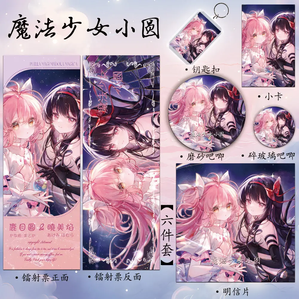 Akemi Homura Kaname Madoka 6Pcs Set Laser Ticket Colored Paper Anime Cosplay Ornaments Badge Postcard Keychain Pendant
Akemi Homura Kaname Madoka 6Pcs Set Laser Ticket Colored Paper Anime Cosplay Ornaments Badge Postcard Keychain Pendant