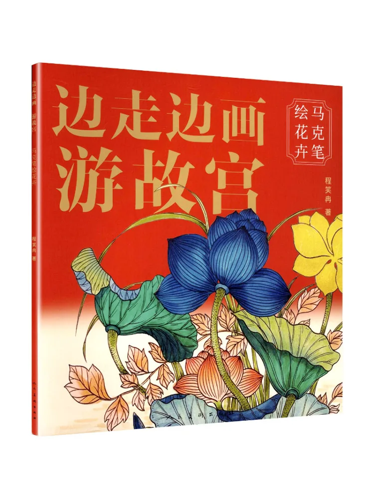 Книга — Winshare: Рисование цветов маркерами во время прогулки по Запретному городу
Книга — Winshare: Рисование цветов маркерами во время прогулки по Запретному городу