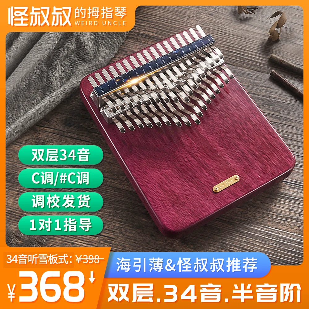 Listen to the 34-tone thumb piano, Kalimba, listen to the snowboard, beginner piano box, sheet music, easy-to-learn instrument
Listen to the 34-tone thumb piano, Kalimba, listen to the snowboard, beginner piano box, sheet music, easy-to-learn instrument