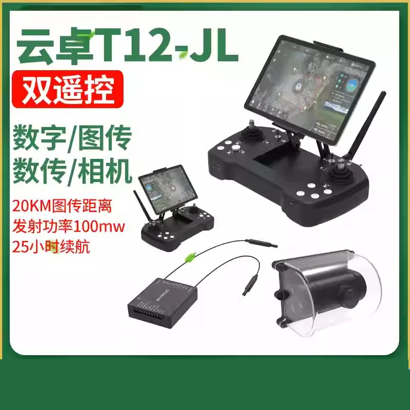 Yunzhuo T12-JL пульт дистанционного управления, модель самолета, машина для защиты растений, дрон, воздушное реле 20, километры, передача цифрового изображения
Yunzhuo T12-JL пульт дистанционного управления, модель самолета, машина для защиты растений, дрон, воздушное реле 20, километры, передача цифрового изображения