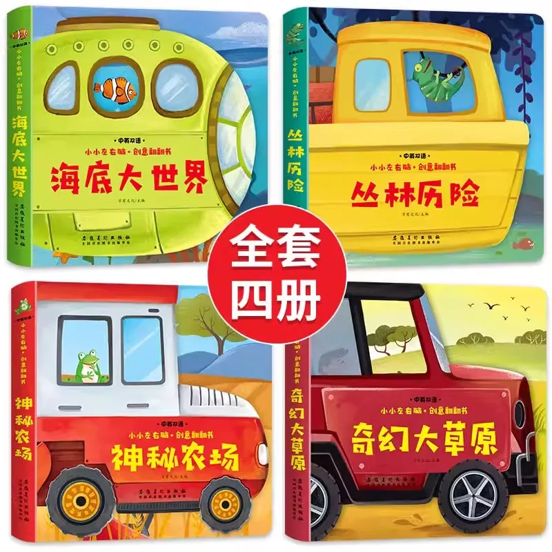 4books Bilingual Creative Flip Book in Chinese and English, Enlightenment Cognitive Early Education Book Parent-child Reading
4books Bilingual Creative Flip Book in Chinese and English, Enlightenment Cognitive Early Education Book Parent-child Reading
