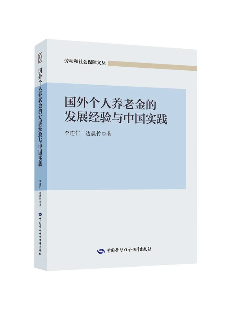 Book-Winshare The Development Experience and Chinese Practice Of Foreign Personal Pension Funds 
Book-Winshare The Development Experience and Chinese Practice Of Foreign Personal Pension Funds