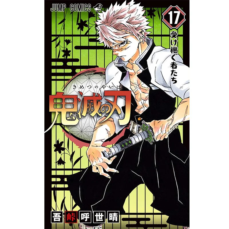 Kimetsu No Ba 17 Oh My God Shueisha 9784088820804 Book
Kimetsu No Ba 17 Oh My God Shueisha 9784088820804 Book