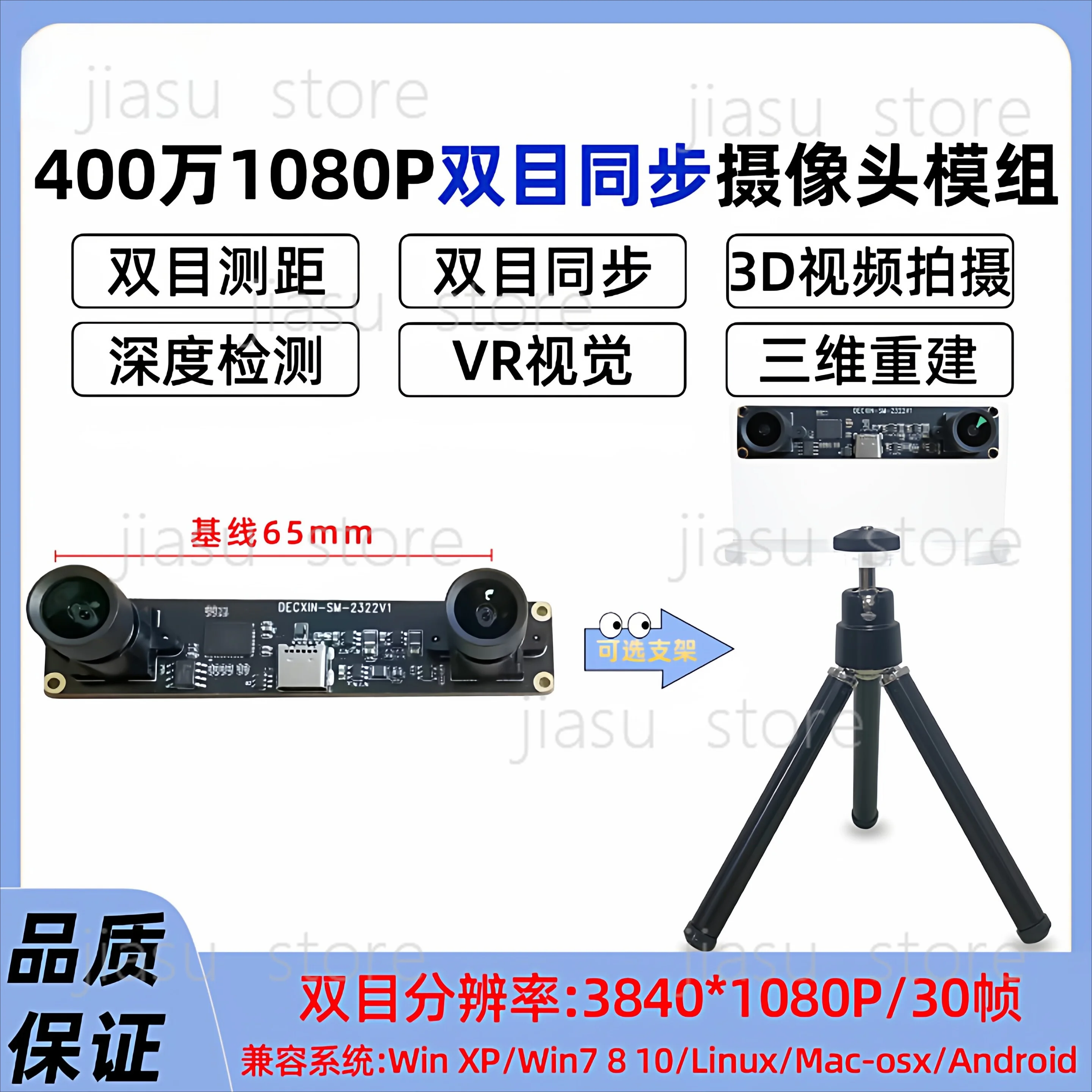 4 Million Pixels Binocular USB Camera Sync Frame 3D Depth Sensing VR Distance Measuring Camera Module
4 Million Pixels Binocular USB Camera Sync Frame 3D Depth Sensing VR Distance Measuring Camera Module