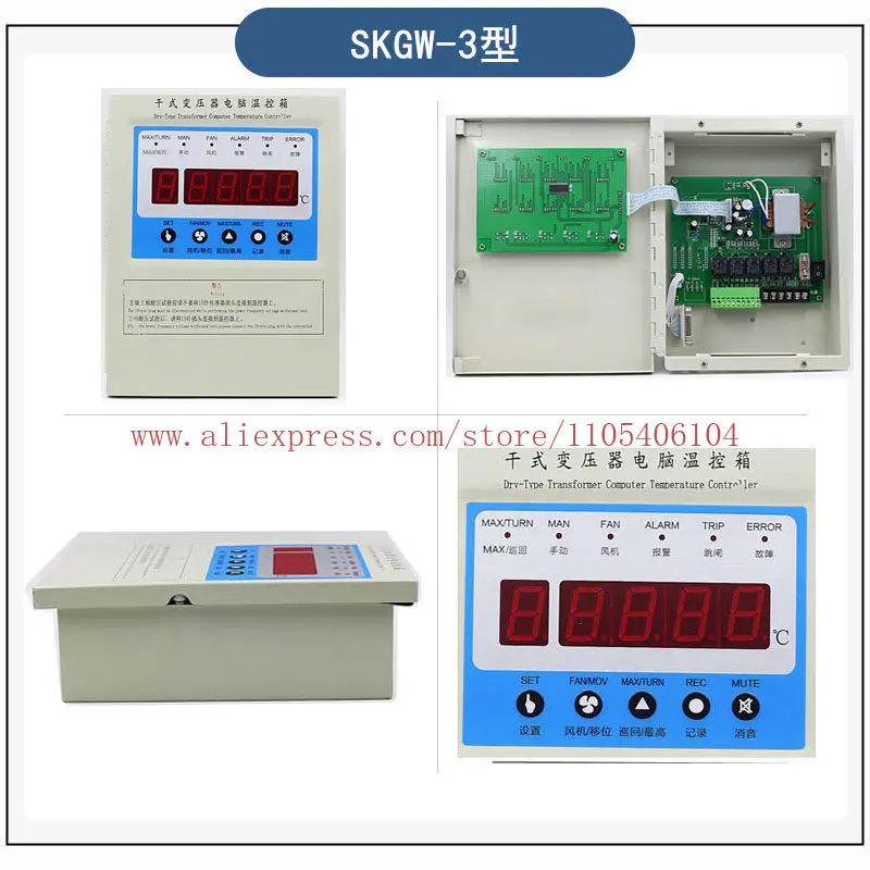 Dry transformer computer temperature controller temperature control box SKGW-1/2/3 dry fan temperature control meter
Dry transformer computer temperature controller temperature control box SKGW-1/2/3 dry fan temperature control meter