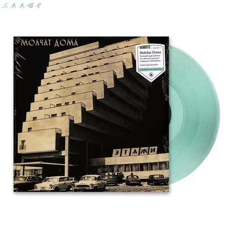 Silent House Molchat Doma - Etazhi Color Glue for Vinyl LP
Silent House Molchat Doma - Etazhi Color Glue for Vinyl LP