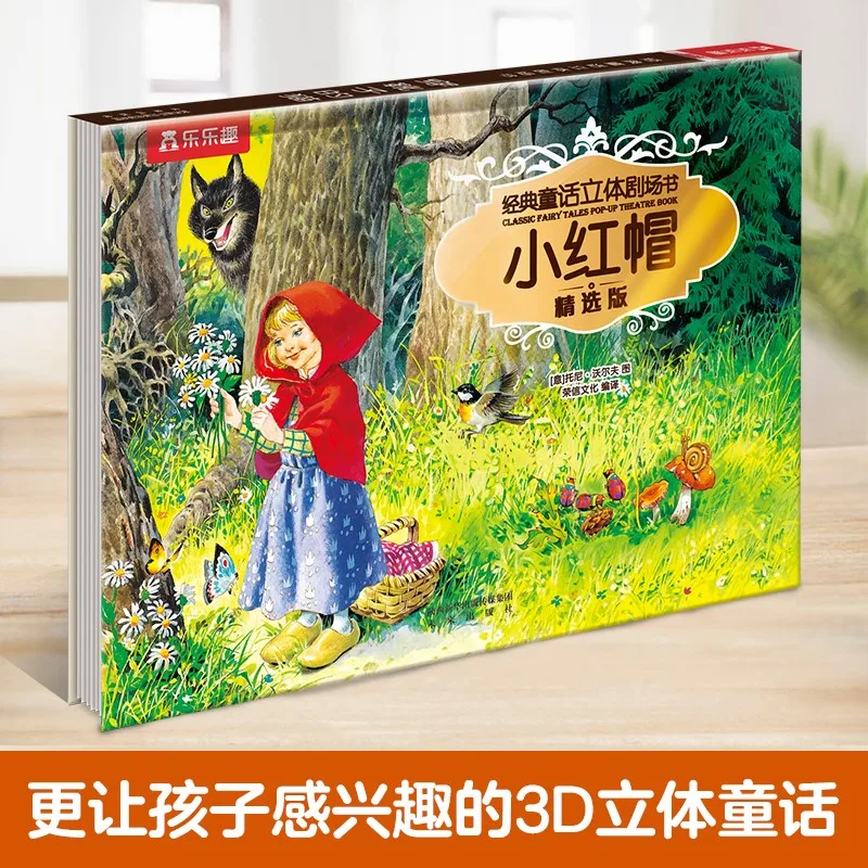 Усплывающая книга «Маленькая Красная Шапочка» Deluxe: принесите классическую сказку для младших читателей
Усплывающая книга «Маленькая Красная Шапочка» Deluxe: принесите классическую сказку для младших читателей