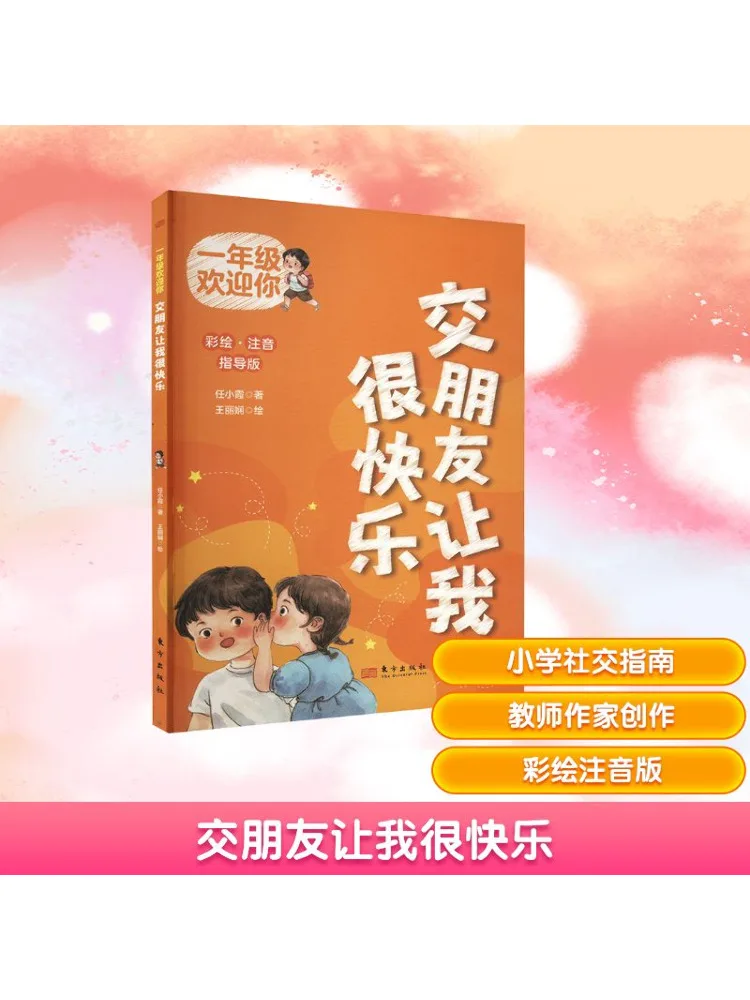 Книга-Winshare Добро пожаловать в первый класс делают друзьям делает меня счастливыми раскрасками и направляющим издание пиньинь
Книга-Winshare Добро пожаловать в первый класс делают друзьям делает меня счастливыми раскрасками и направляющим издание пиньинь