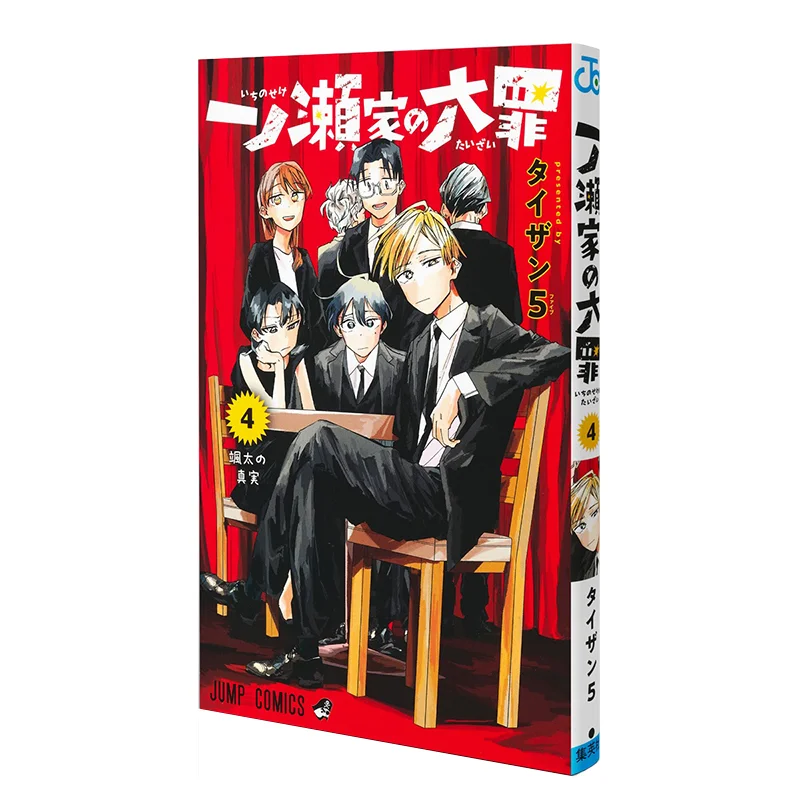 Ichinose Familys Deadly Sin 04 Tyzan 5 Shueisha 9784088836607 Book
Ichinose Familys Deadly Sin 04 Tyzan 5 Shueisha 9784088836607 Book