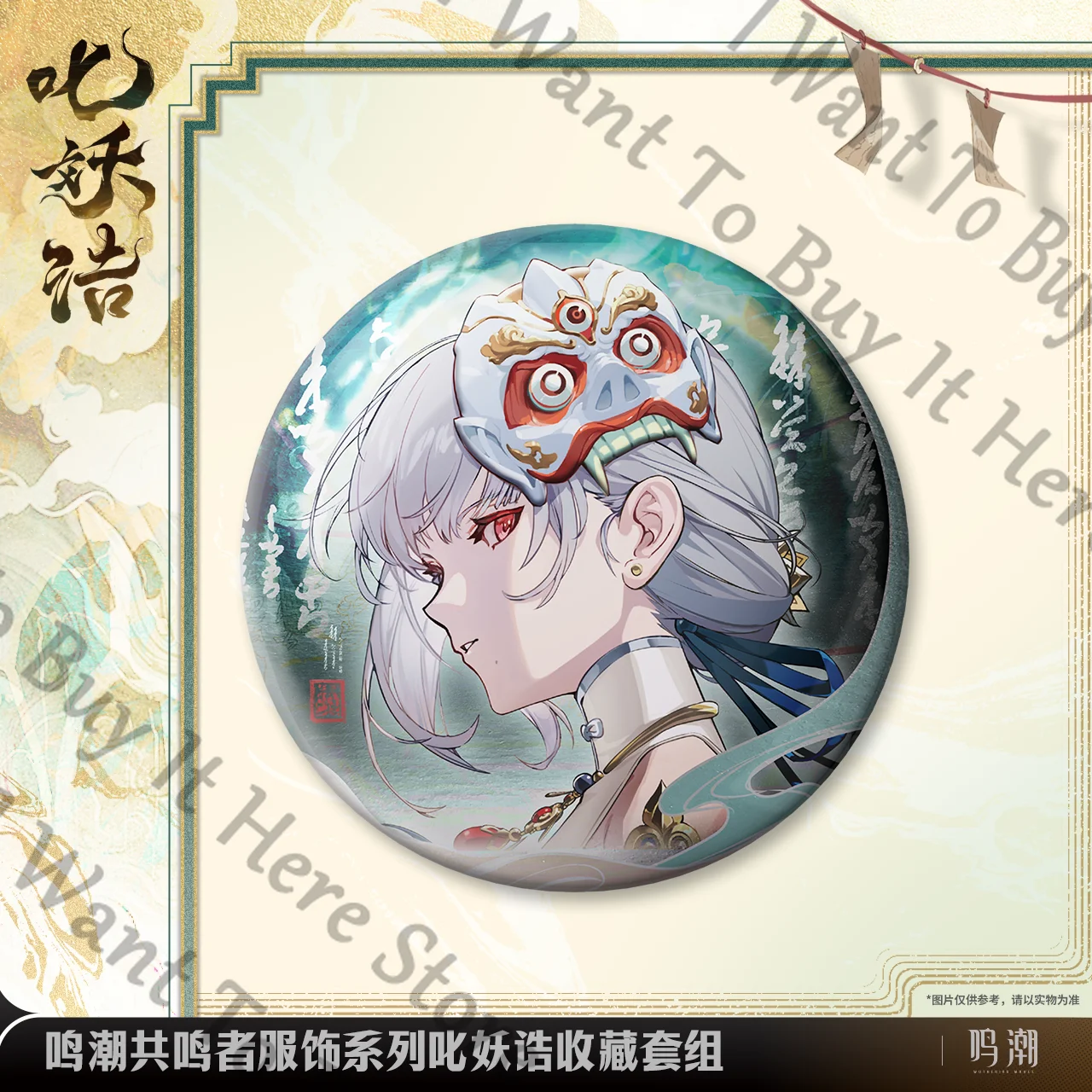 Anime Sanhua Wuthering Waves Cosplay Collection Card Cartoon Badge Lesser Calorie Widget Mascot Charm Emblem Ornament Cards Gift
Anime Sanhua Wuthering Waves Cosplay Collection Card Cartoon Badge Lesser Calorie Widget Mascot Charm Emblem Ornament Cards Gift