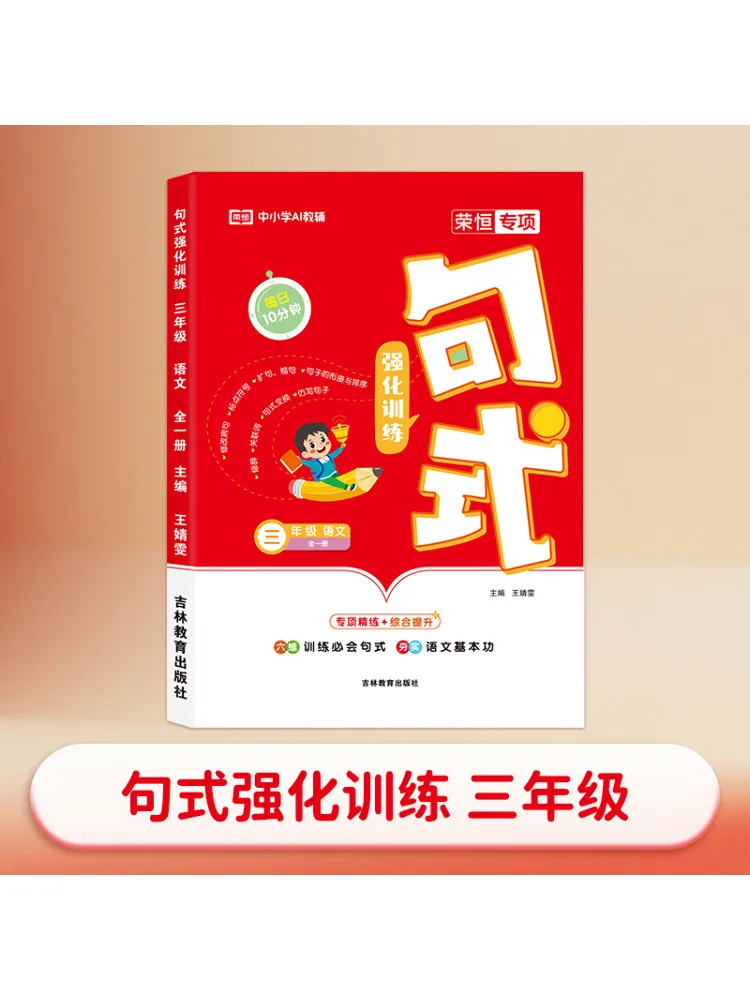 Book-Winshare Intensive Sentence Pattern Training For Third Grade Chinese Language One Volume
Book-Winshare Intensive Sentence Pattern Training For Third Grade Chinese Language One Volume