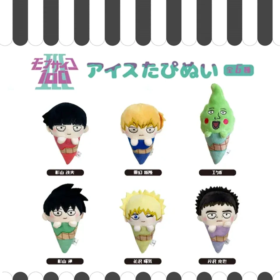 Kageyama Reigen Arataka Hanazawa Mob Psycho 100 Plush Blind Box Ornament Official Ice Cream Series Puppet
Kageyama Reigen Arataka Hanazawa Mob Psycho 100 Plush Blind Box Ornament Official Ice Cream Series Puppet