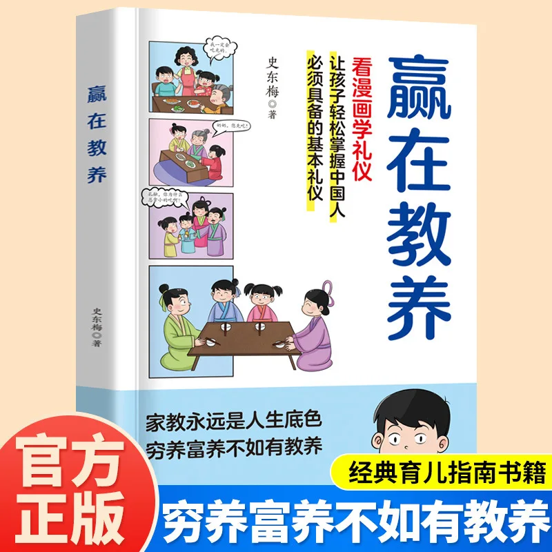 Winning in Education, 5-12 Year Old Family Education Etiquette Rules, Suitable for Pupils' Education Comics and Books
Winning in Education, 5-12 Year Old Family Education Etiquette Rules, Suitable for Pupils' Education Comics and Books