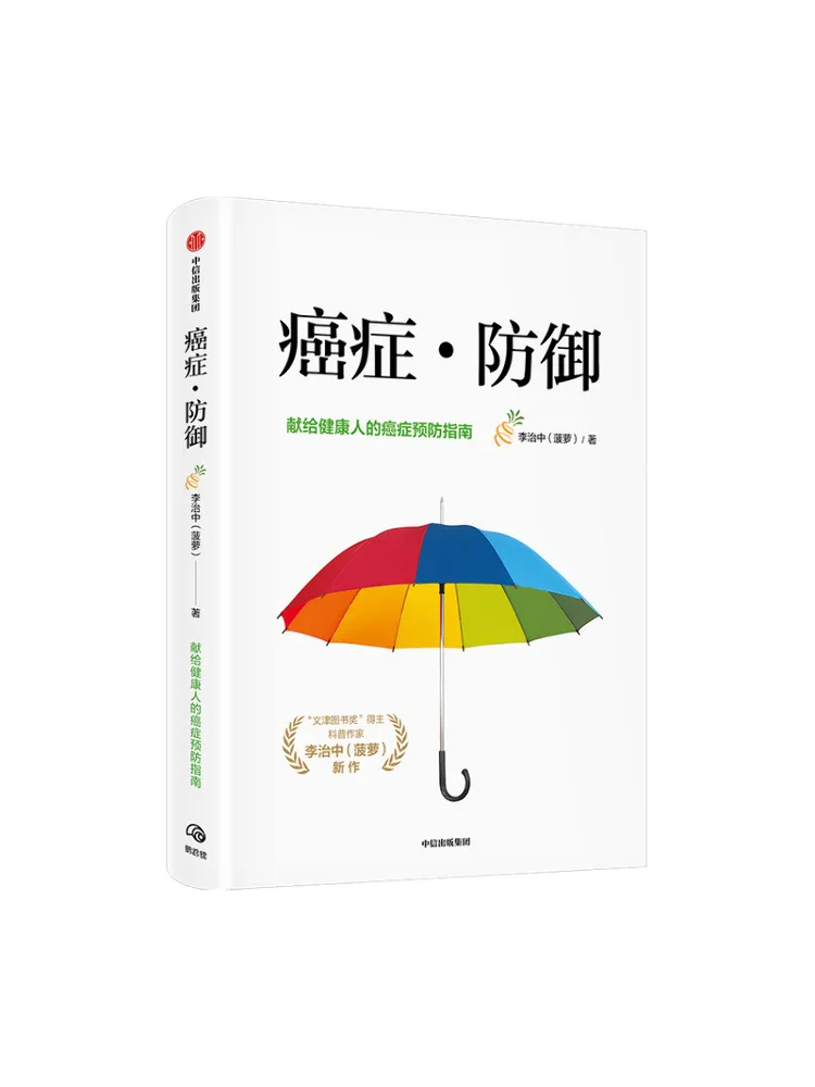 Книга-руководство по профилактике рака Winshare
Книга-руководство по профилактике рака Winshare