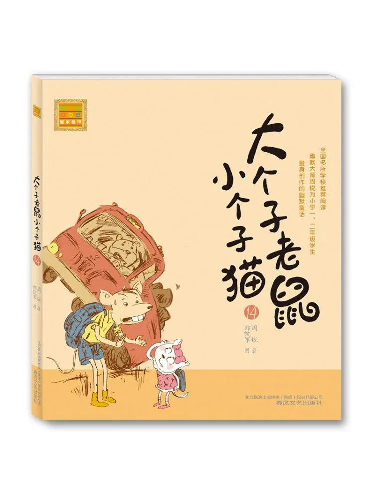 Книга-Winshare Big Mouse and Little Cat Pinyin Edition 14. 
Книга-Winshare Big Mouse and Little Cat Pinyin Edition 14.