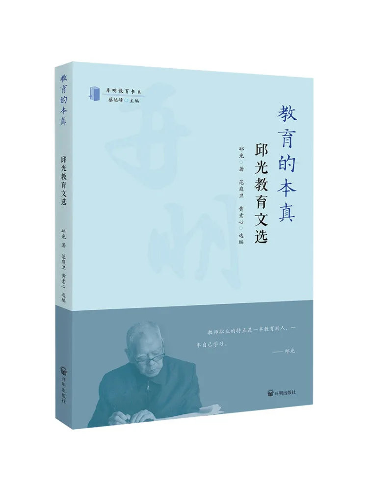 Book-Winshare The True Essence Of Education Selected Works Of Qiu Guang on Education
Book-Winshare The True Essence Of Education Selected Works Of Qiu Guang on Education