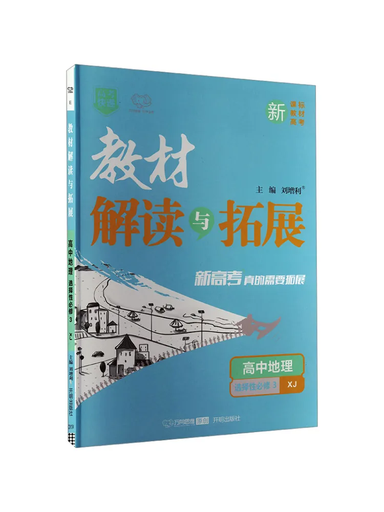 Book-Winshare Text Interpretation and Development High School Geography Selective Compulsory Course 3 Xj
Book-Winshare Text Interpretation and Development High School Geography Selective Compulsory Course 3 Xj