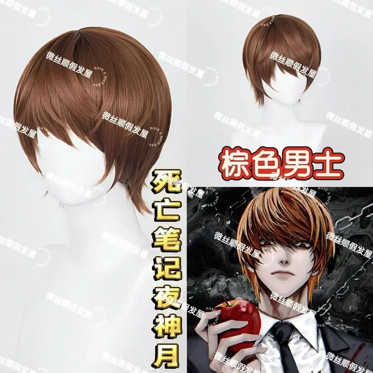 Yagami Amane Cosplay Wig Death Note Shinigami Brown Male Female Realistic Short Hair Scalp
Yagami Amane Cosplay Wig Death Note Shinigami Brown Male Female Realistic Short Hair Scalp