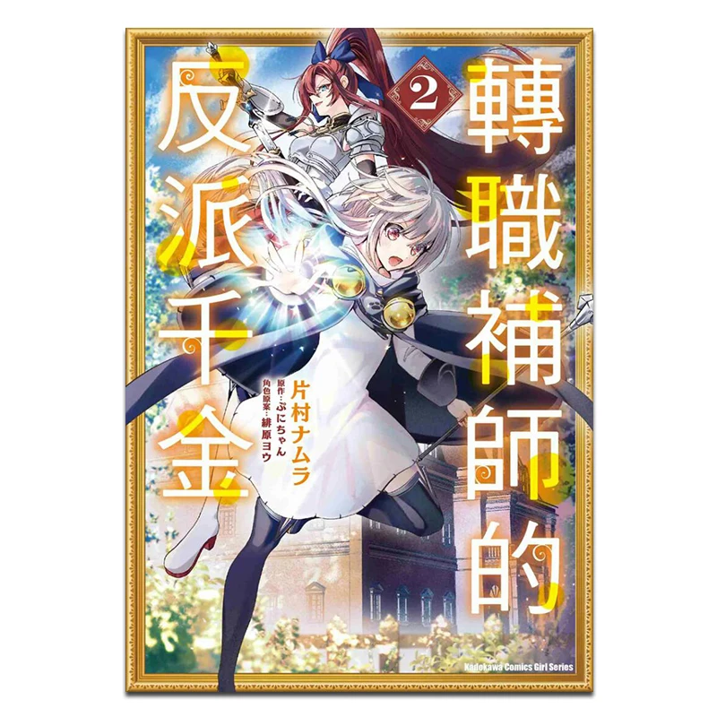 The Villainous Daughter Who Changed Her Job As A Tutor 2 Come On Katamura Namura Kadokawa Taiwan 9786264008396 Book
The Villainous Daughter Who Changed Her Job As A Tutor 2 Come On Katamura Namura Kadokawa Taiwan 9786264008396 Book