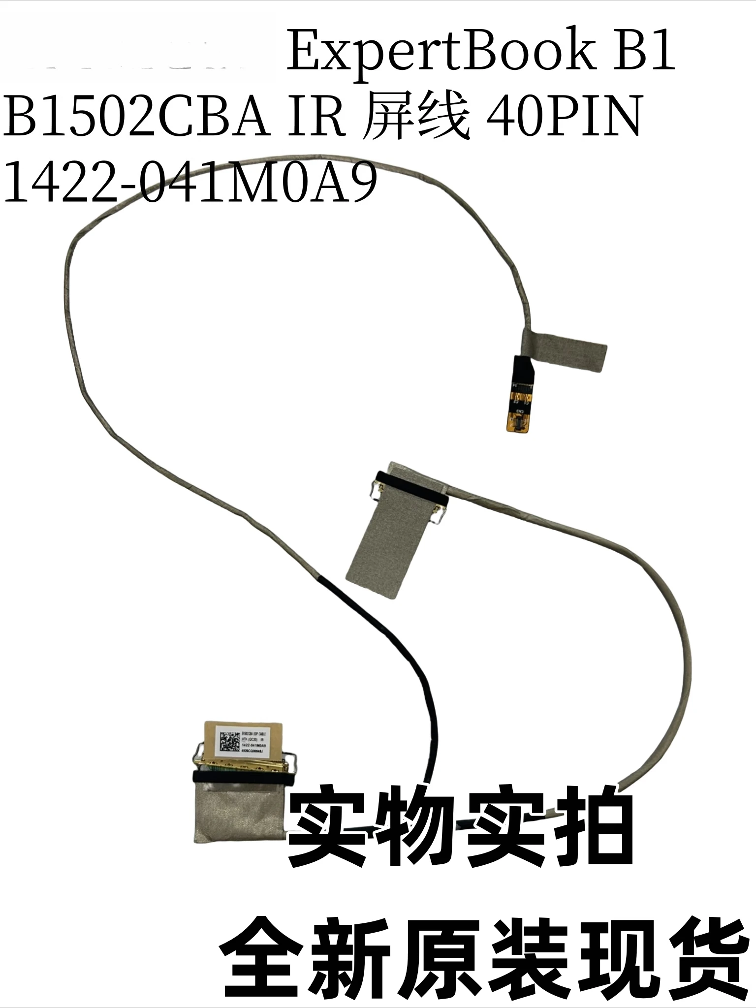 For ASUS ExpertBook B1 B1502CBA IR Screen Cable 40PIN 1422-041M0A9
For ASUS ExpertBook B1 B1502CBA IR Screen Cable 40PIN 1422-041M0A9