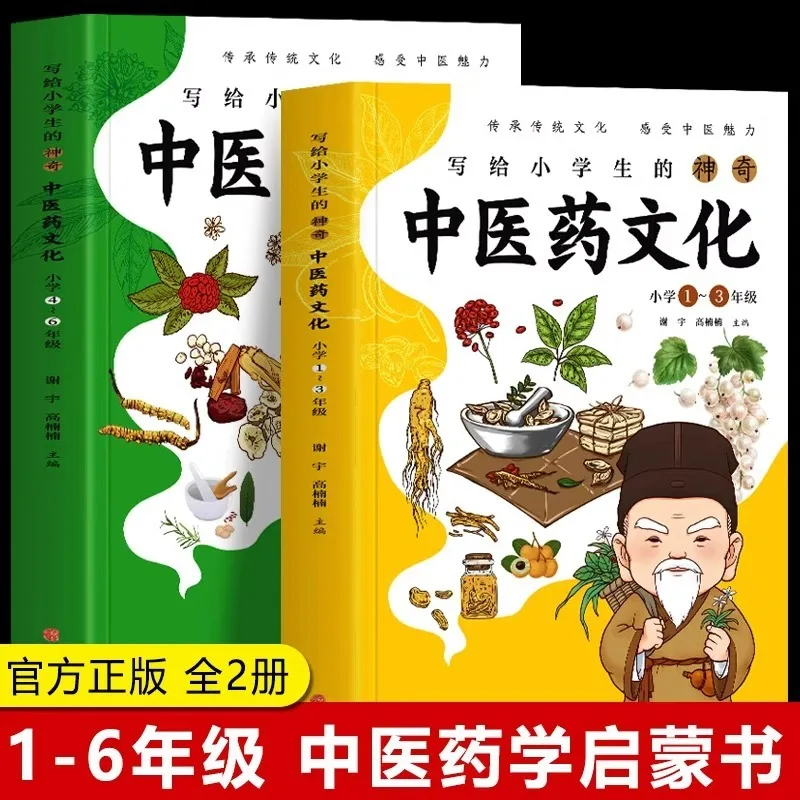 Magical Chinese Medicine Cultural Enlightenment Book for Primary School Students
Magical Chinese Medicine Cultural Enlightenment Book for Primary School Students