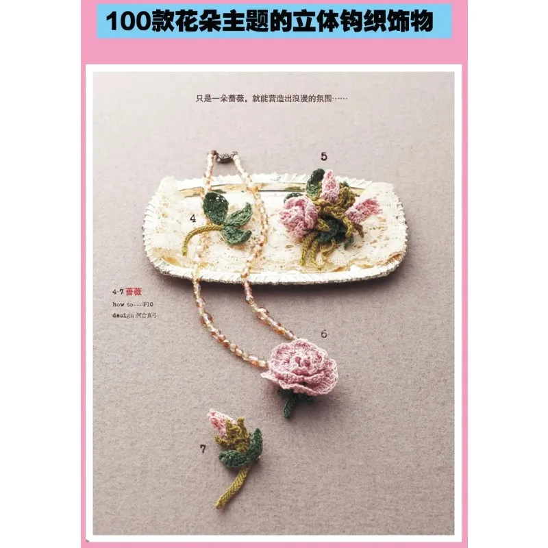 2 Books Super Cute 3D Miniature Items Floral 100 models Crochet Book Beginners Crochet 3D Objects Tutorial Book
2 Books Super Cute 3D Miniature Items Floral 100 models Crochet Book Beginners Crochet 3D Objects Tutorial Book
