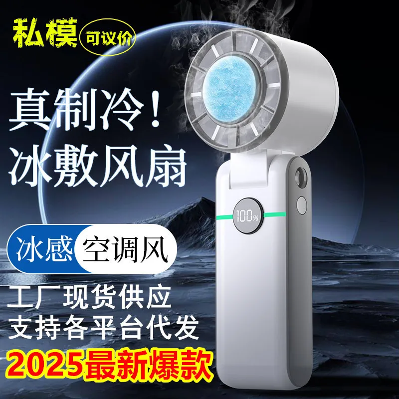 Suitable forCross-border wholesale ice cooling small fan charging long battery life mini handheld fan usb small electric fan
Suitable forCross-border wholesale ice cooling small fan charging long battery life mini handheld fan usb small electric fan