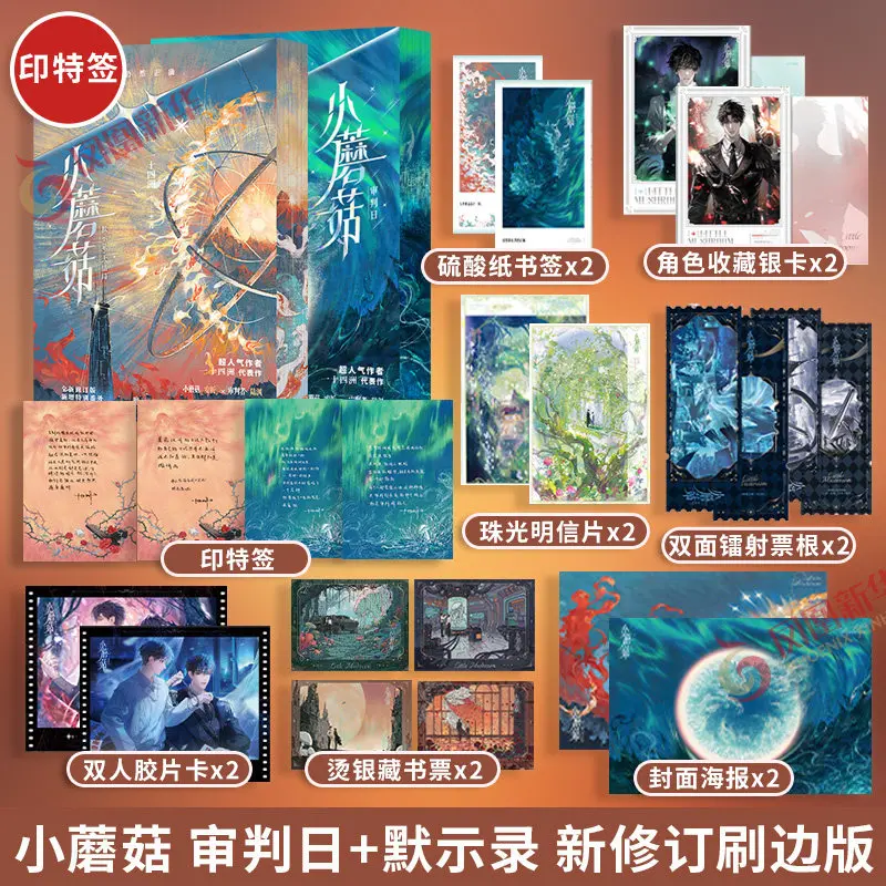 The Little Mushroom Final 2-Book Set Special Edition - Signed, Gilt Edges, New Chapter | by Author 14th Continent
The Little Mushroom Final 2-Book Set Special Edition - Signed, Gilt Edges, New Chapter | by Author 14th Continent