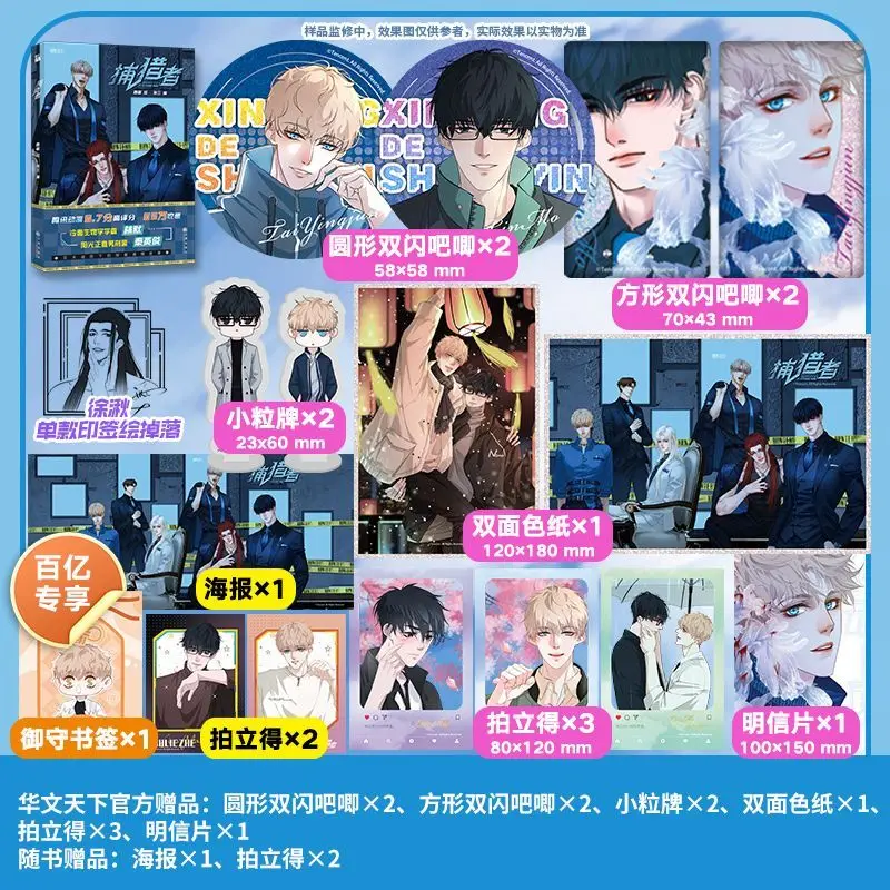 The Hunter Illustrated By You Lu Main Characters: Lin Mo Tai Yingjun Urban Suspense/mystery Comic Book
The Hunter Illustrated By You Lu Main Characters: Lin Mo Tai Yingjun Urban Suspense/mystery Comic Book
