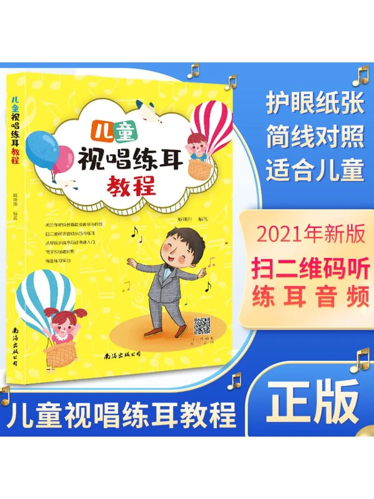 Book-Winshare Children's Sight Singing and Ear Training Tutorial 
Book-Winshare Children's Sight Singing and Ear Training Tutorial