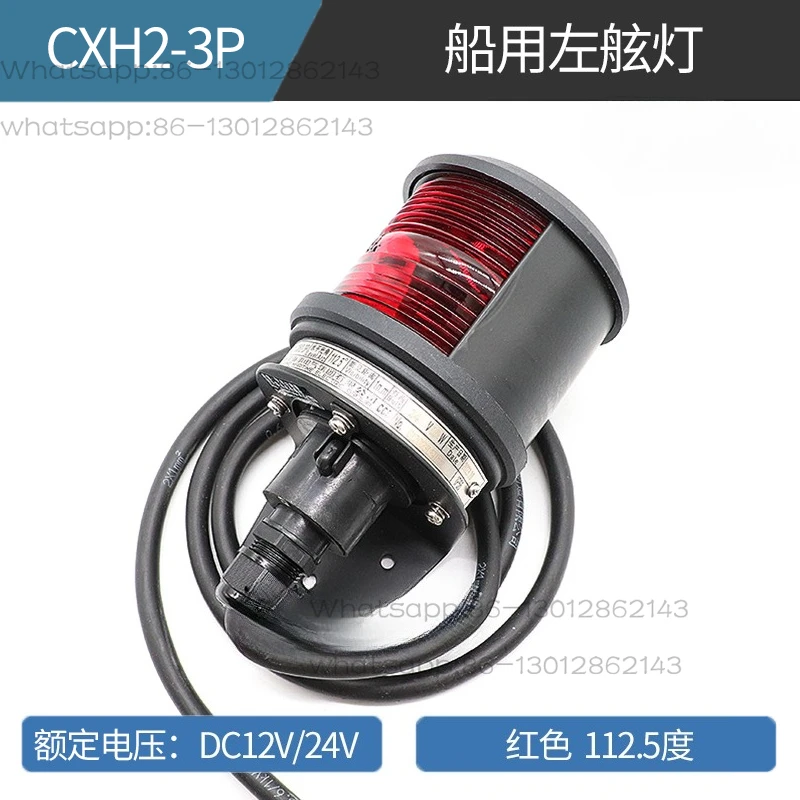 Marine navigation signal light CXH1/2/3/4/6-3P waterproof 12V24V left and right ring lighting CCS certificate
Marine navigation signal light CXH1/2/3/4/6-3P waterproof 12V24V left and right ring lighting CCS certificate