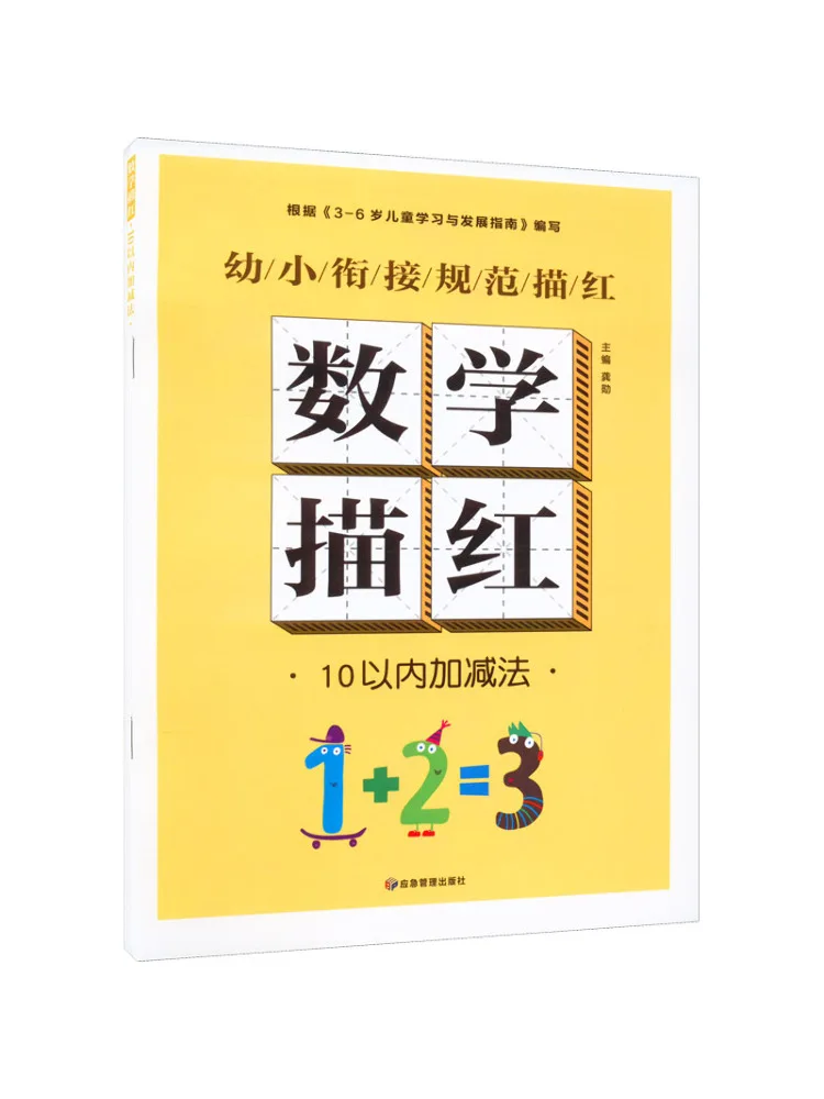 Book-Winshare Mathematics Tracing Addition and Subtraction Within 10
Book-Winshare Mathematics Tracing Addition and Subtraction Within 10