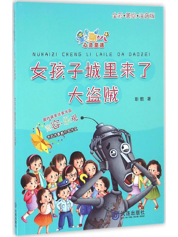 Book-Winshare Girls in Town The Great Thief Phonetic Edition
Book-Winshare Girls in Town The Great Thief Phonetic Edition