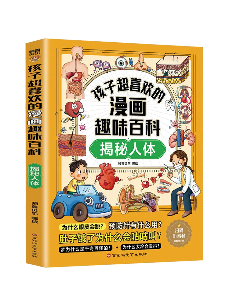 Книга-Winshare Детская любимая забавная энциклопедия комиксов раскрывает человеческое тело
Книга-Winshare Детская любимая забавная энциклопедия комиксов раскрывает человеческое тело