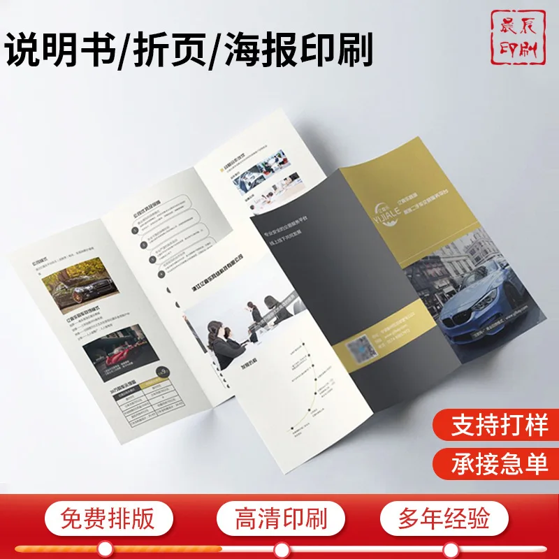 Custom. Company Poster Foldout Art Paper Brochure Album Printing Product Manual Folding-Fold Page Printing
Custom. Company Poster Foldout Art Paper Brochure Album Printing Product Manual Folding-Fold Page Printing